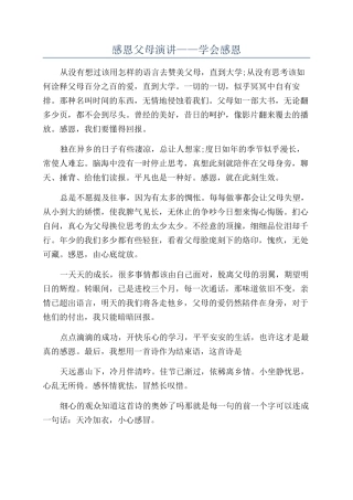 感恩父母演讲——学会感恩