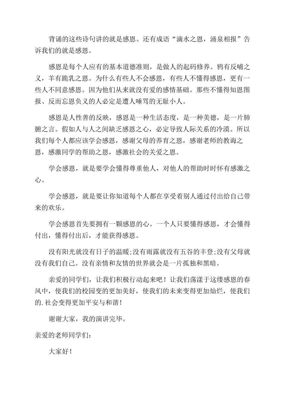 感恩父母演讲稿演讲稿_第2页