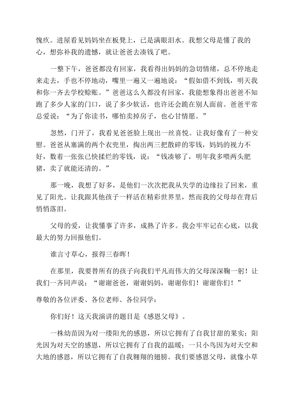 感恩父母演讲稿演讲稿锦集_第2页