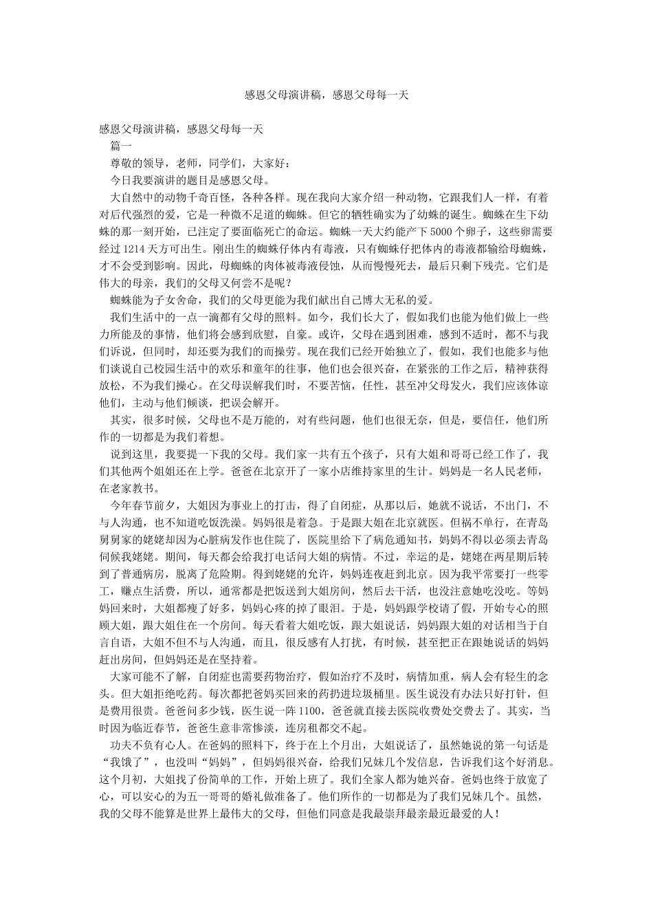 感恩父母演讲稿感恩父母每一天_第1页