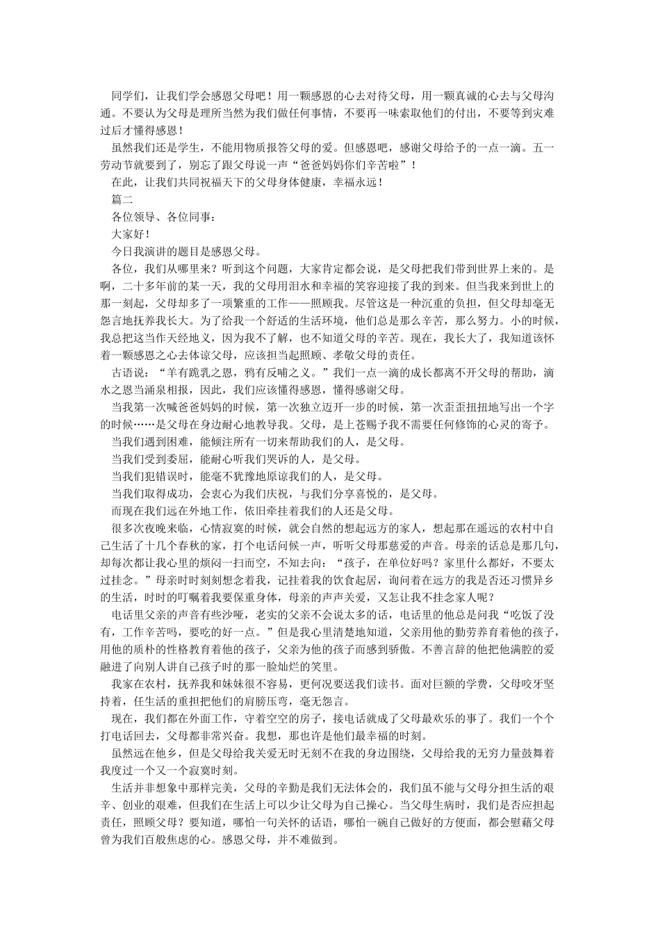 感恩父母演讲稿感恩父母每一天_第2页