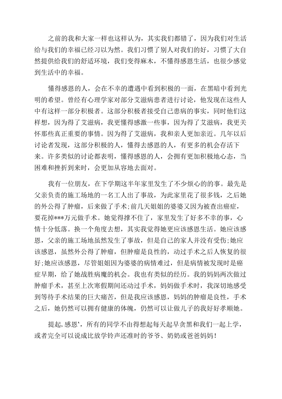 感恩父母演讲稿演讲稿（二）_第2页