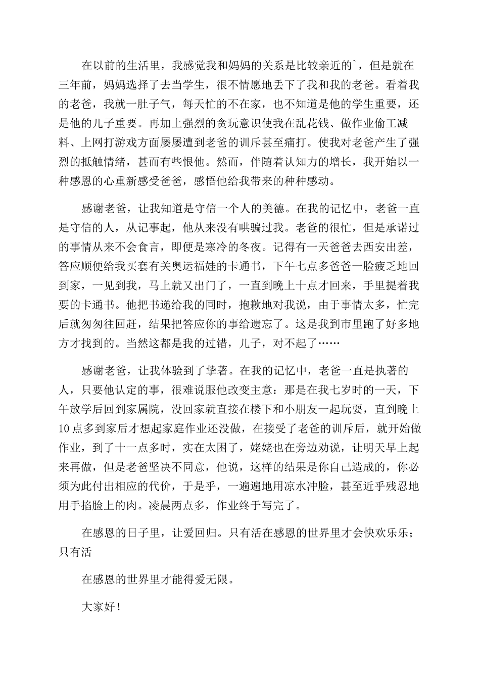 感恩父母演讲稿演讲稿（二）_第3页