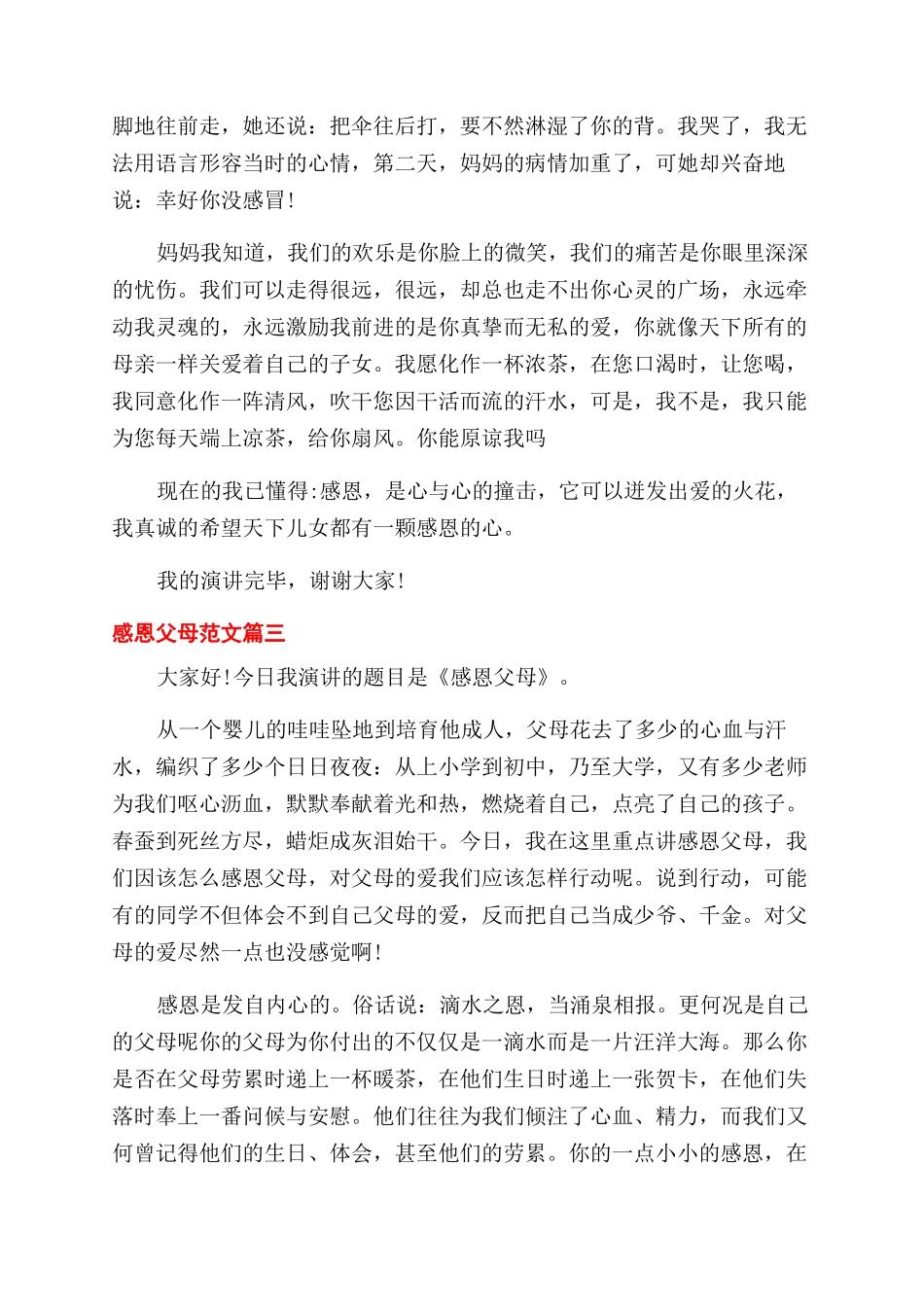 感恩父母演讲稿范文-天下父母心_第3页