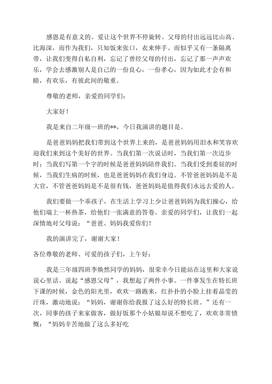 感恩父母演讲稿演讲稿集锦_第2页