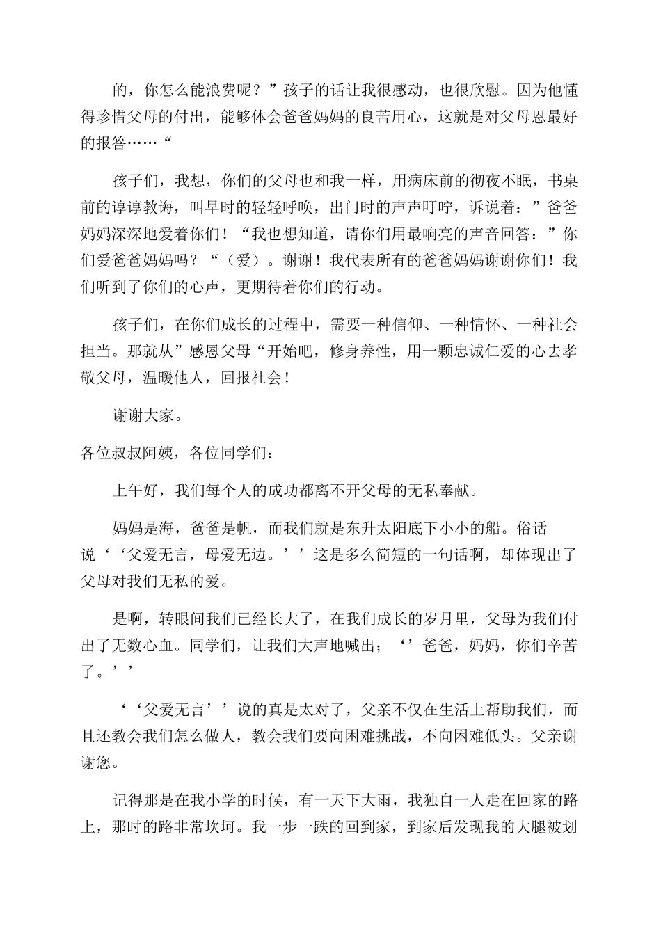 感恩父母演讲稿演讲稿集锦_第3页