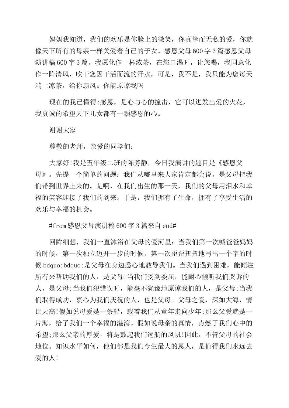 感恩父母演讲稿范文500字_第2页