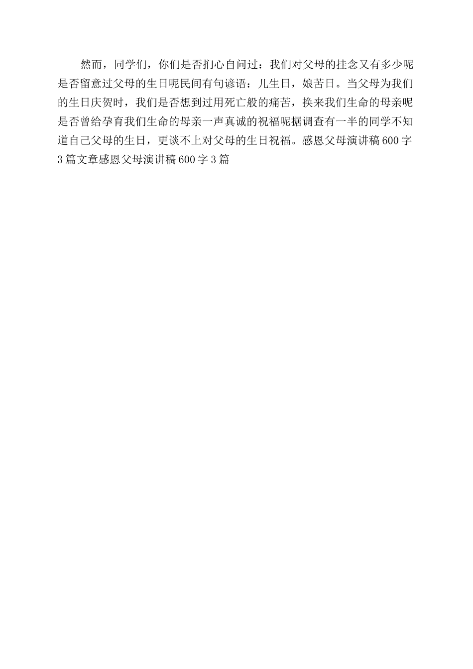 感恩父母演讲稿范文500字_第3页