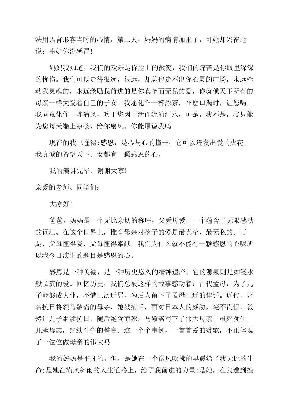 感恩父母演讲稿范文大全_第3页