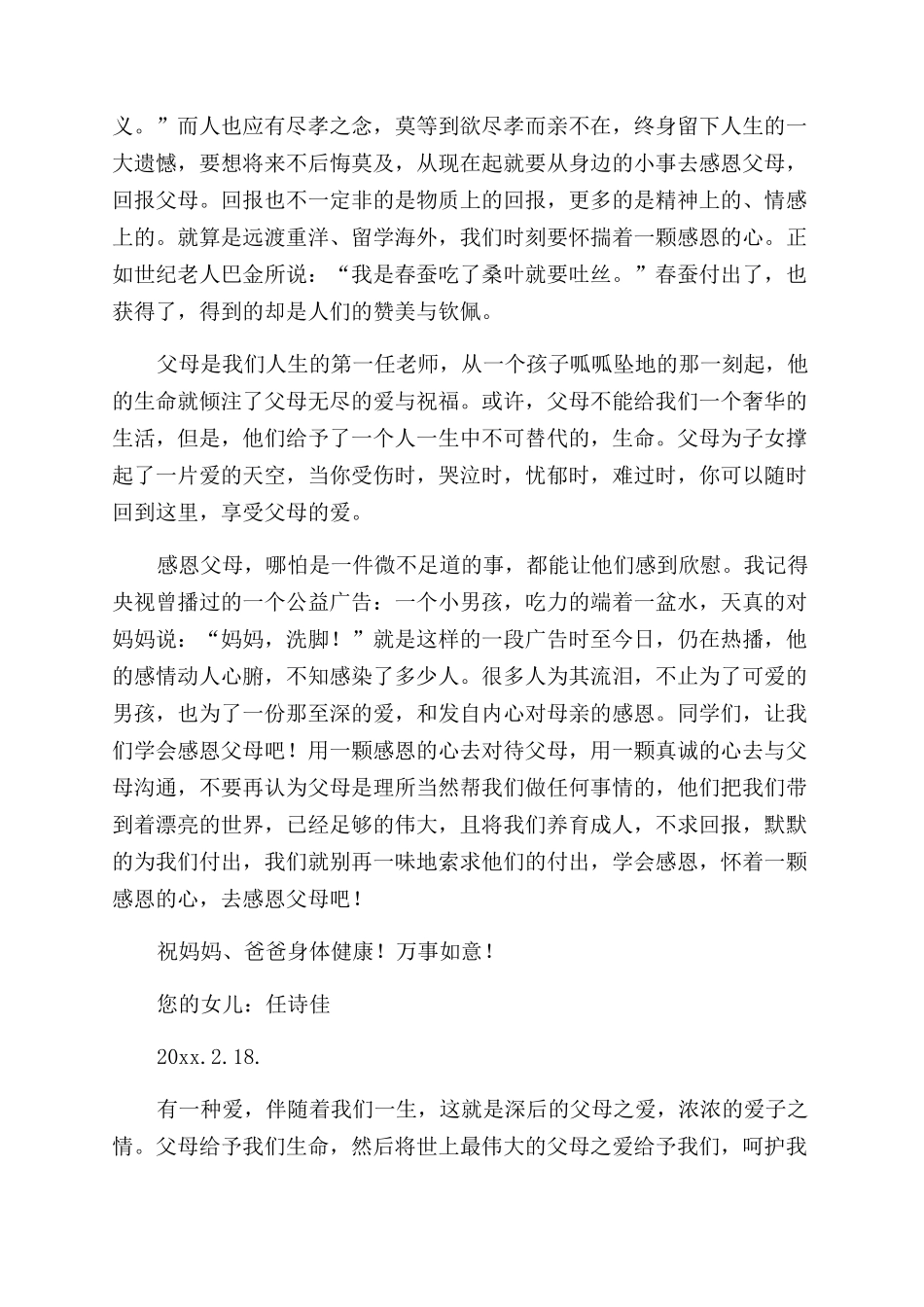 感恩父母的一封信精选7篇_第3页