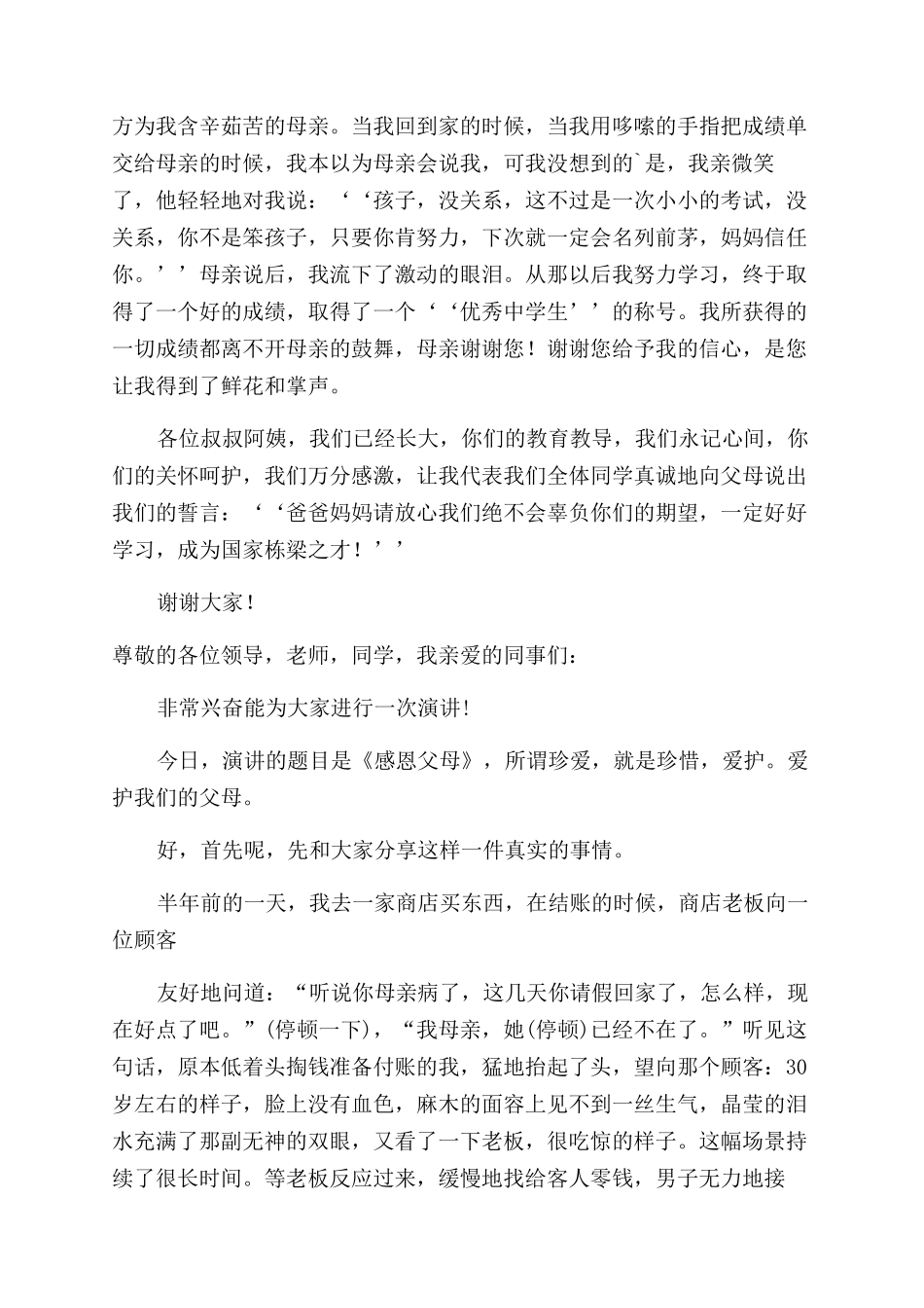 感恩父母演讲稿范文演讲稿范文集合_第3页