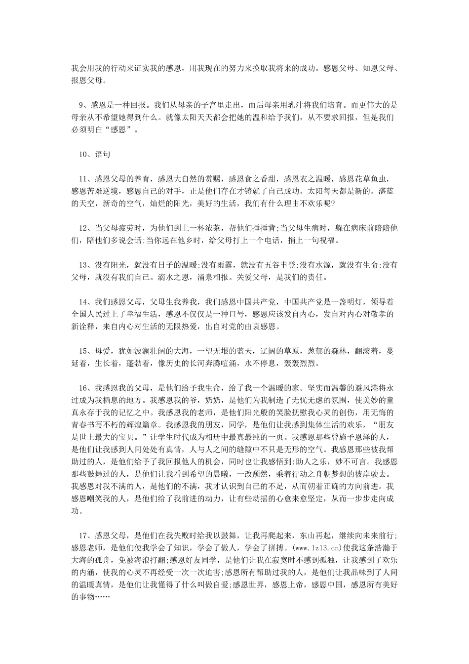 感恩父母的优美句子_第2页