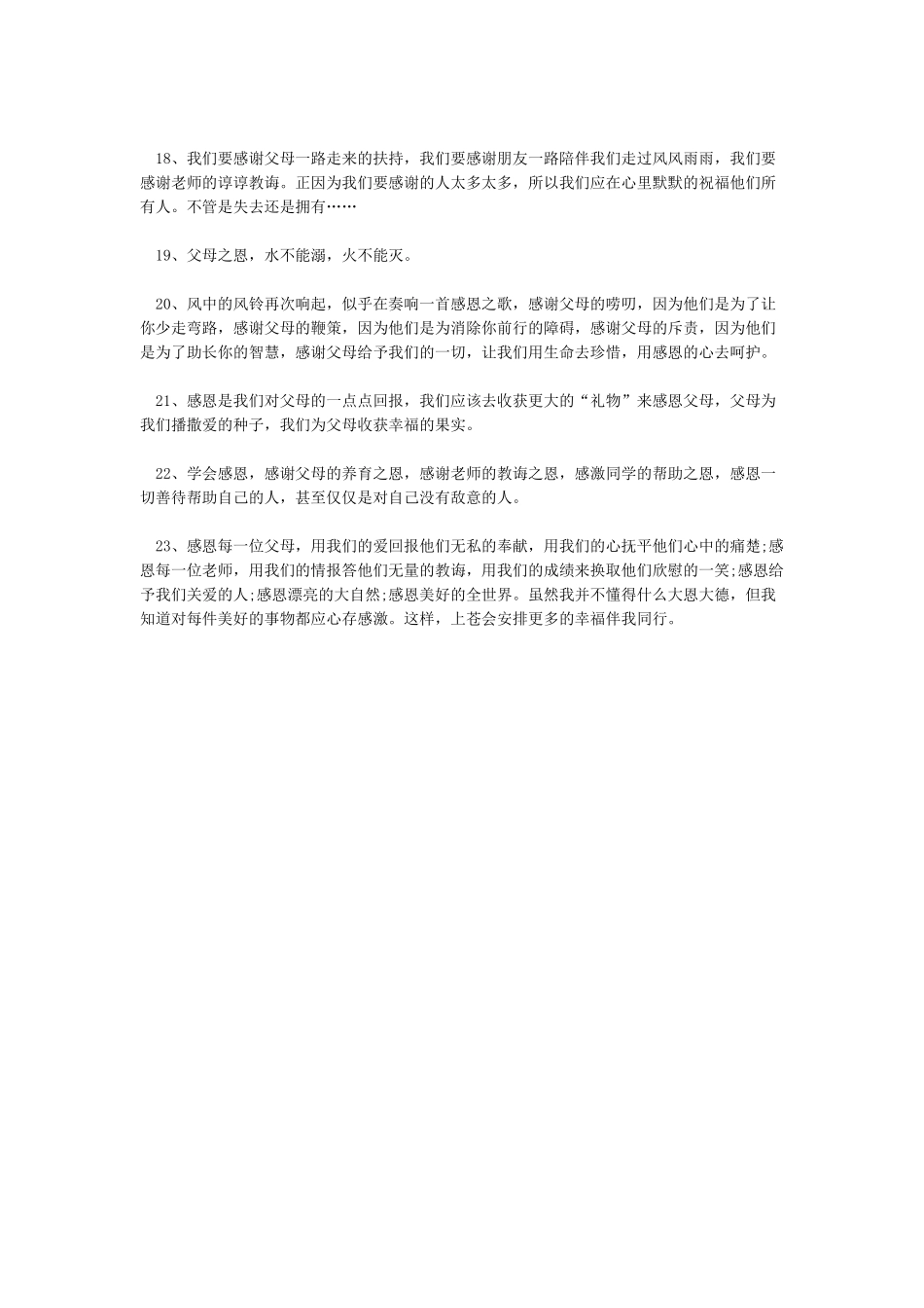 感恩父母的优美句子_第3页