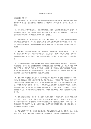 感恩父母的优美句子