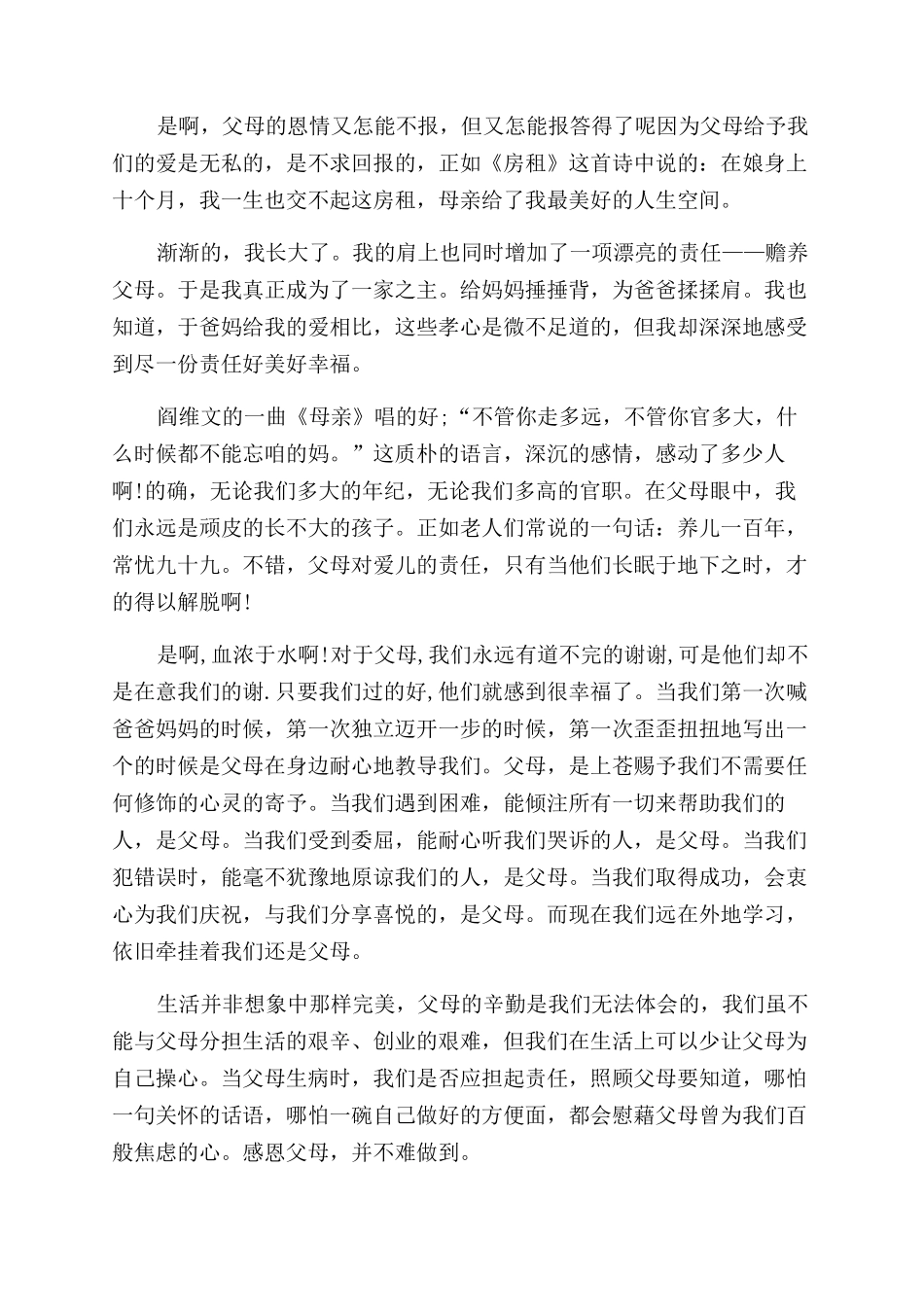 感恩父母的主持词范文2篇_第2页