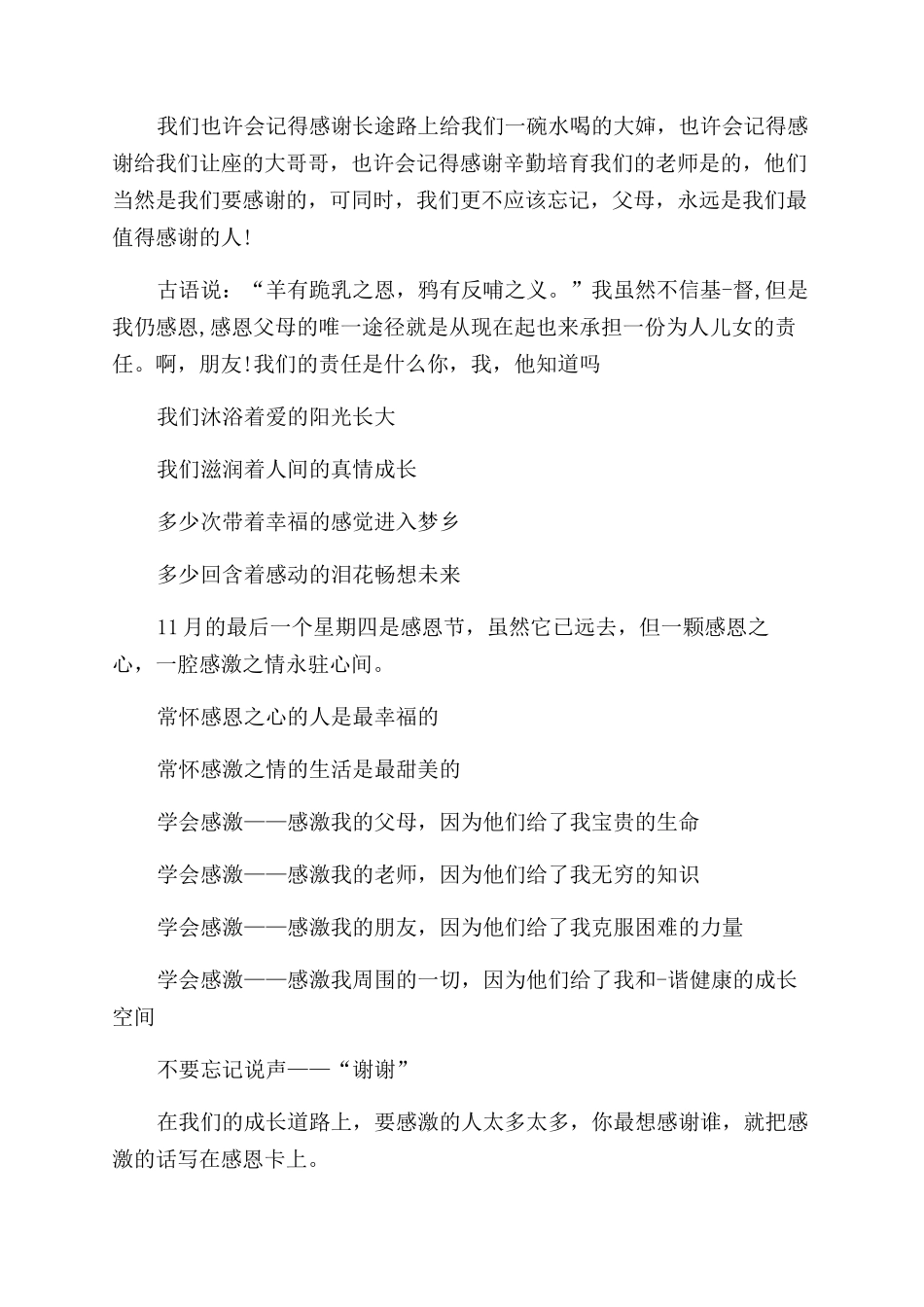 感恩父母的主持词范文2篇_第3页