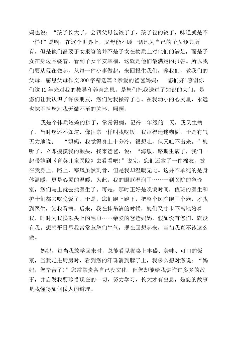 感恩父母的作文范文400字_第2页