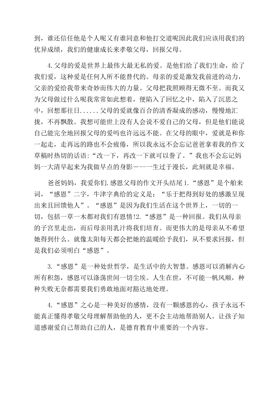 感恩父母的开头和结尾优美_第2页