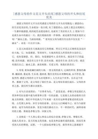 感恩父母的开头和结尾优美