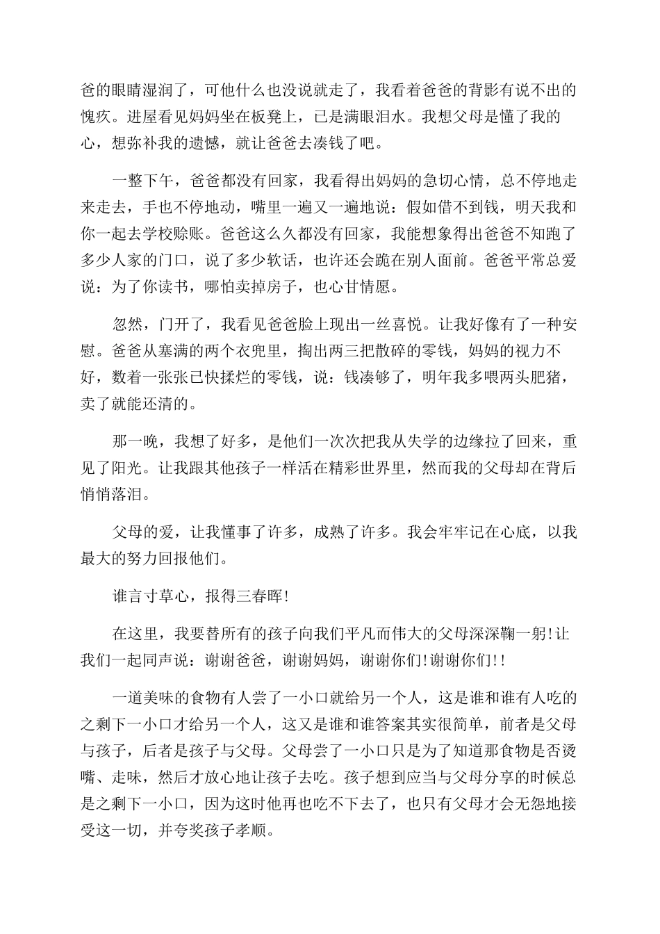 感恩父母的心演讲五分钟_第3页