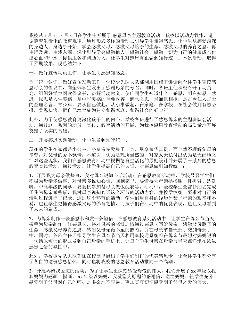 感恩父母的总结_第1页