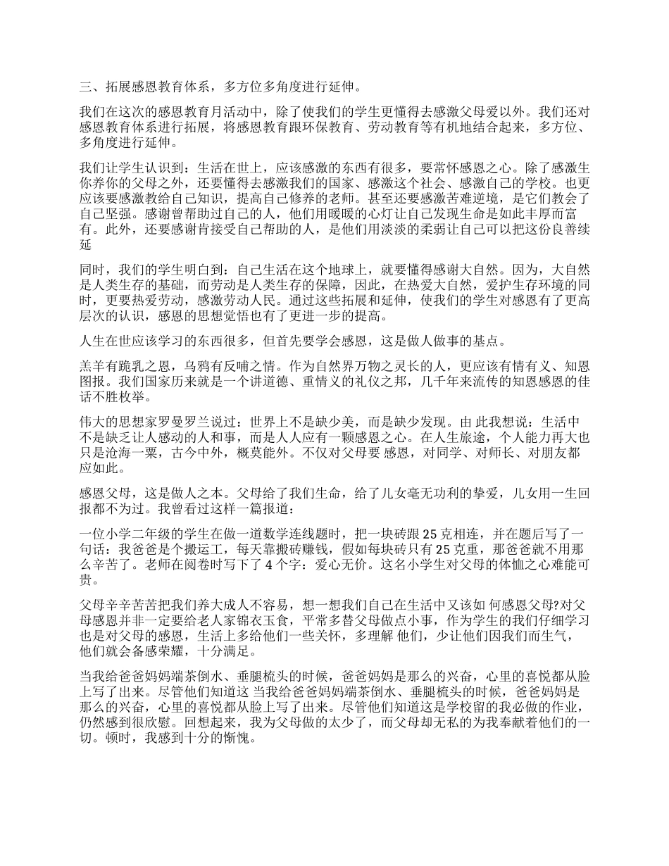 感恩父母的总结_第2页