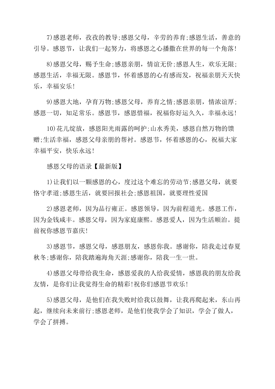感恩父母的经典语录大全_第2页