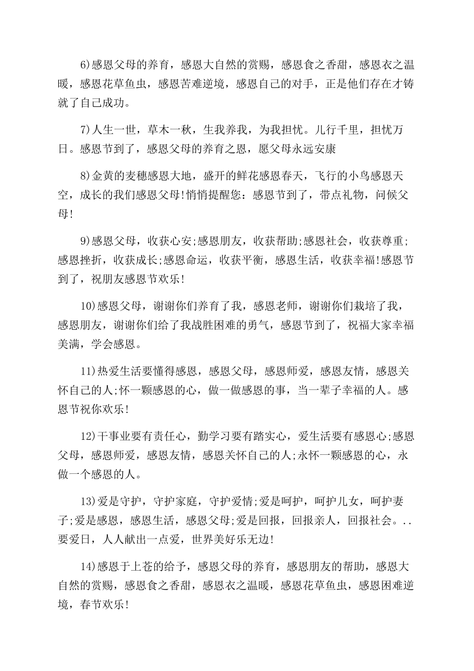 感恩父母的经典语录大全_第3页