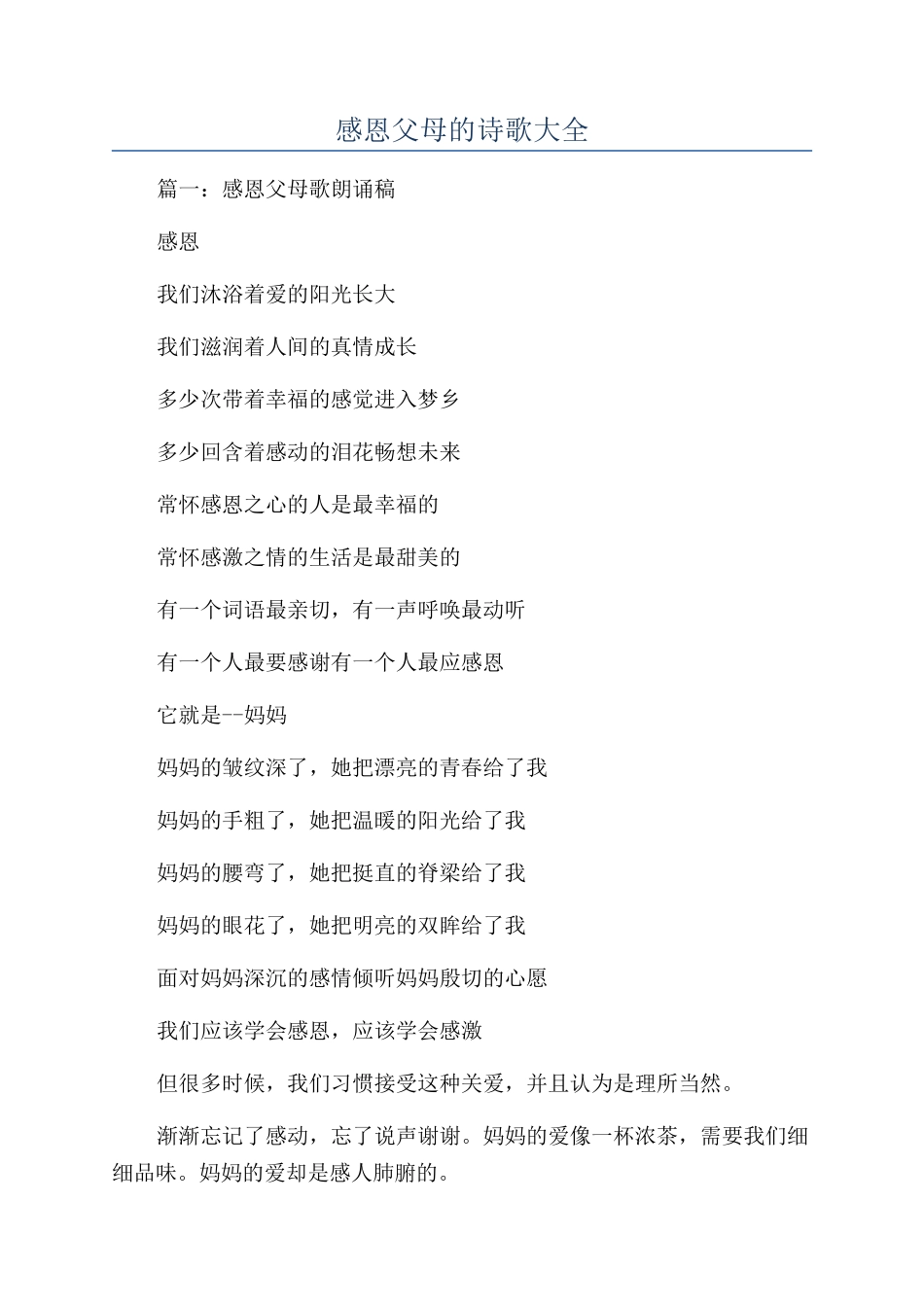感恩父母的诗歌大全_第1页