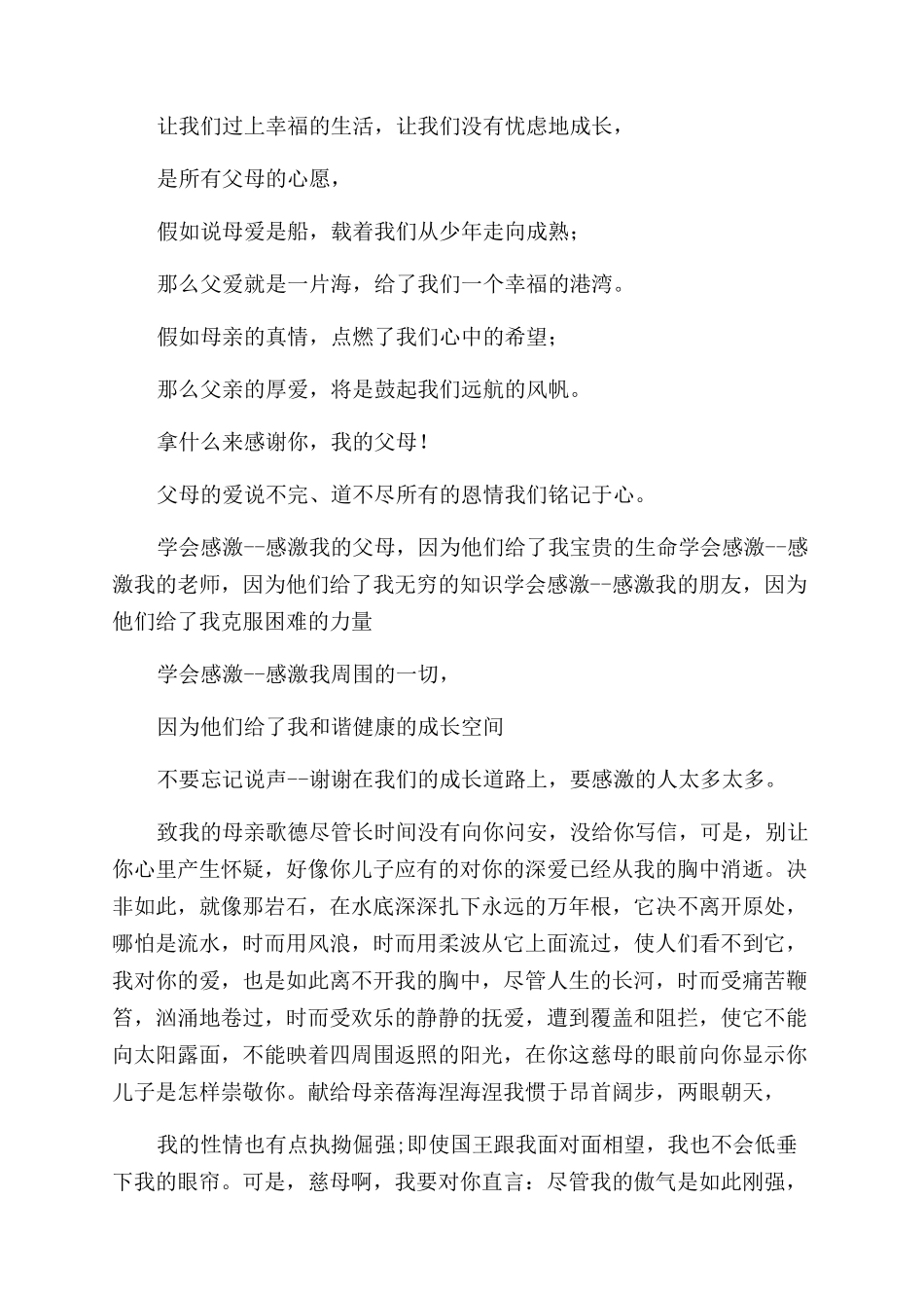 感恩父母的诗歌大全_第2页