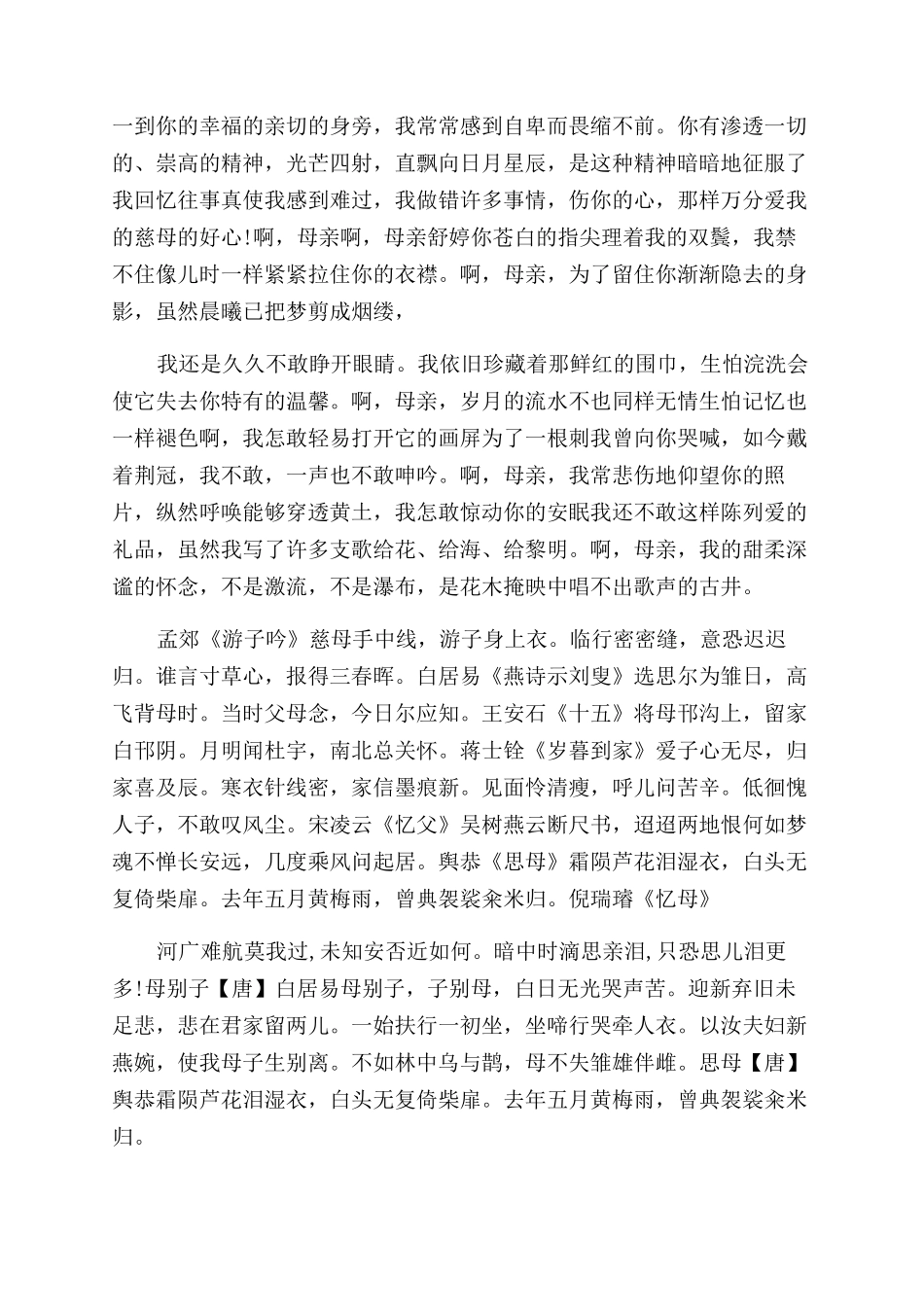 感恩父母的诗歌大全_第3页