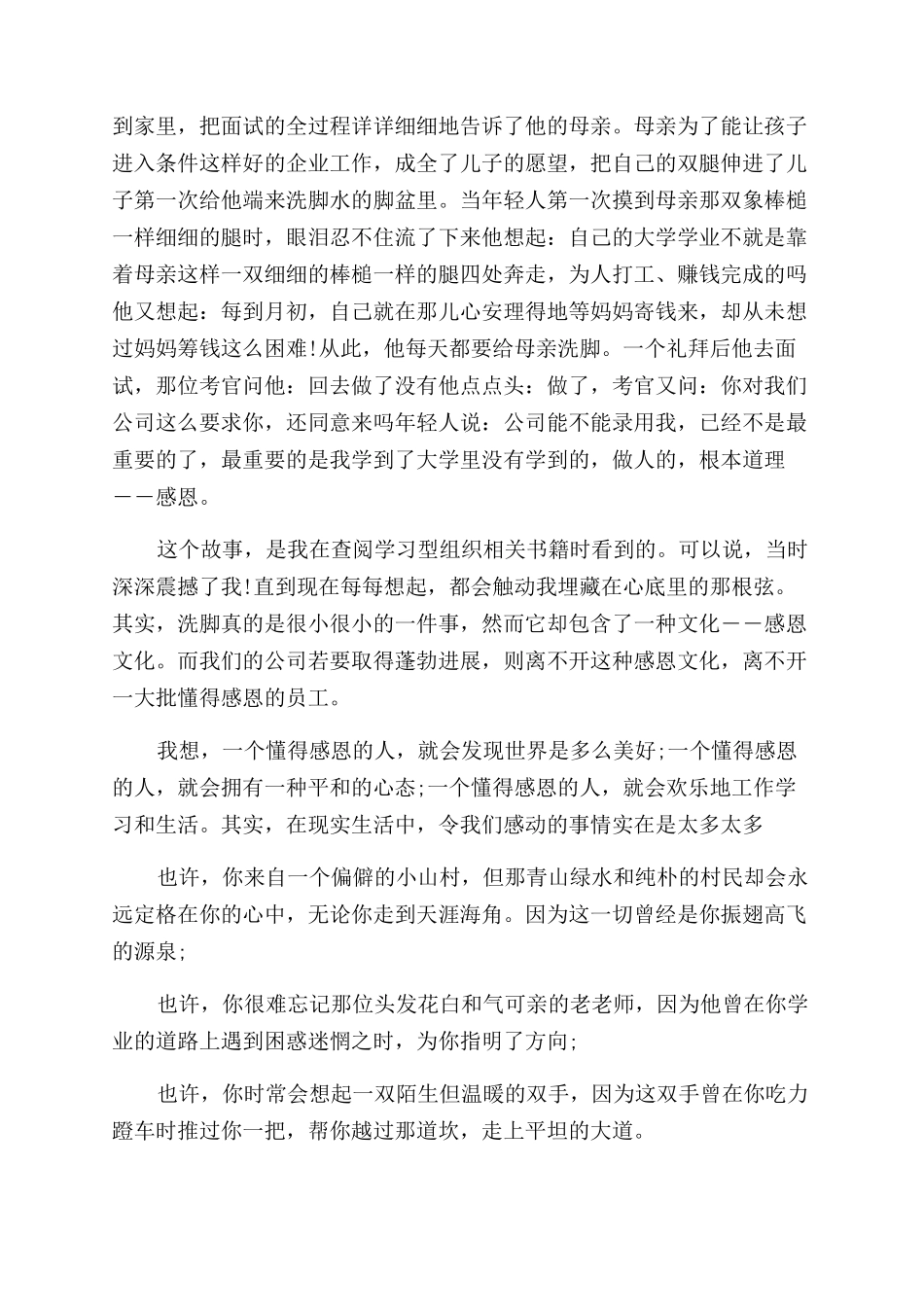 感恩的3分钟演讲稿范文_第3页