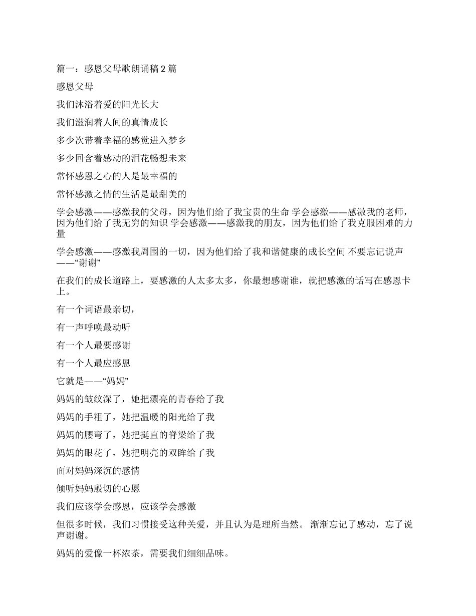 感恩父母诗歌朗诵2篇_第1页