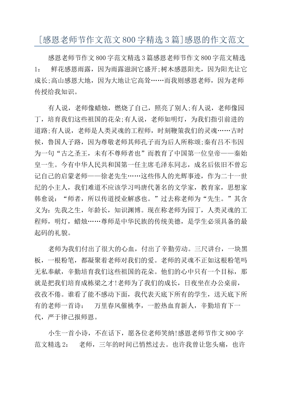 感恩的作文范文_第1页