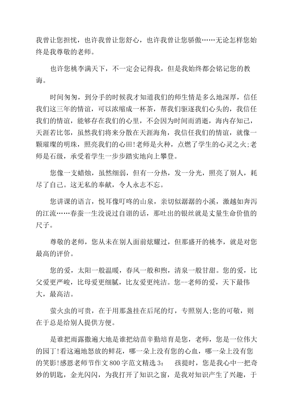 感恩的作文范文_第2页