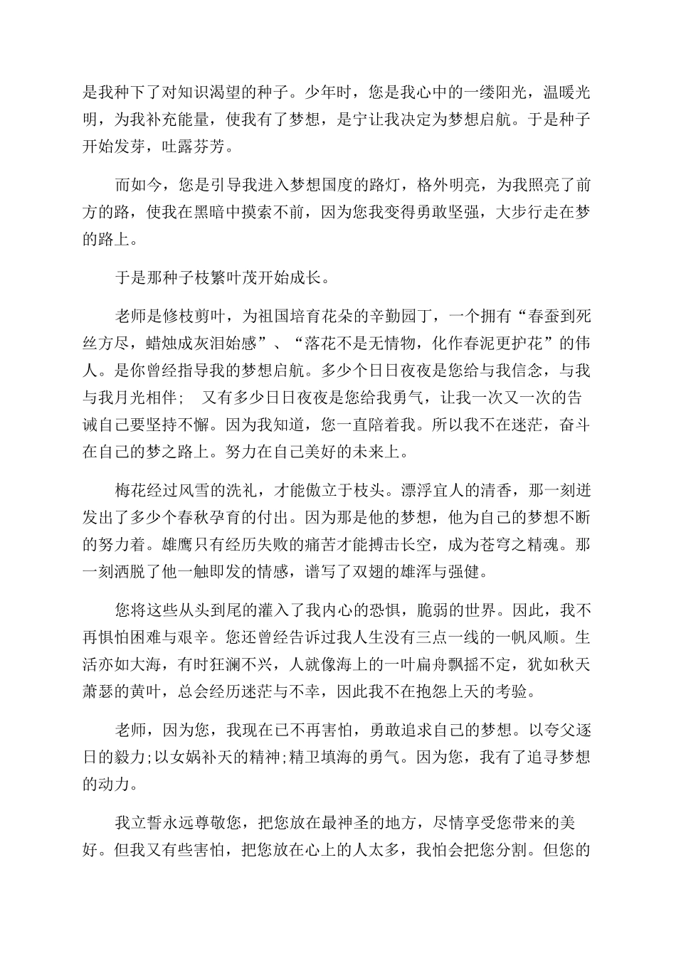 感恩的作文范文_第3页