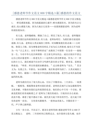 感恩的作文范文