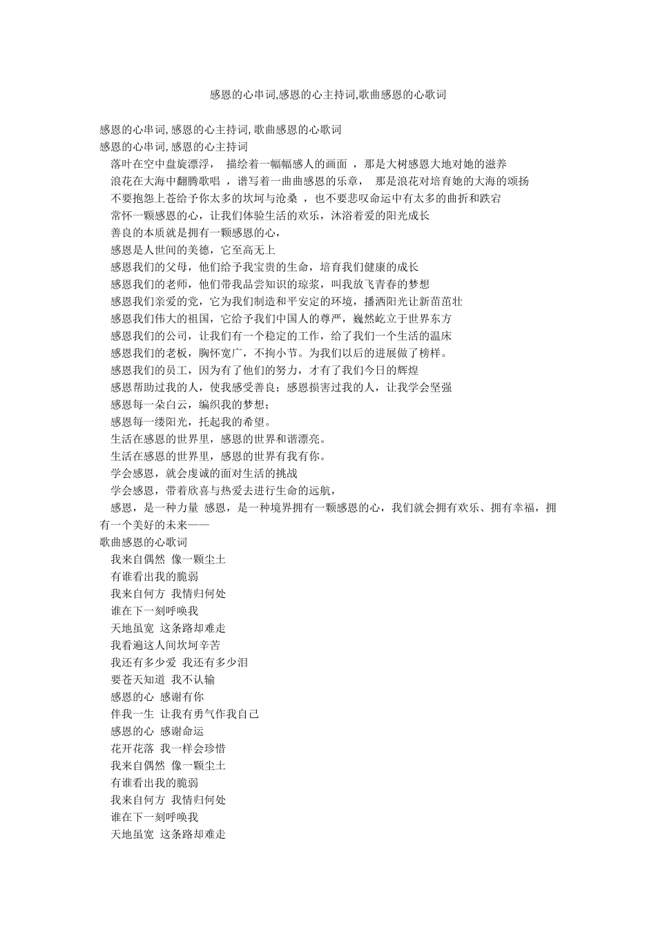 感恩的心串词感恩的心主持词歌曲感恩的心歌词_第1页