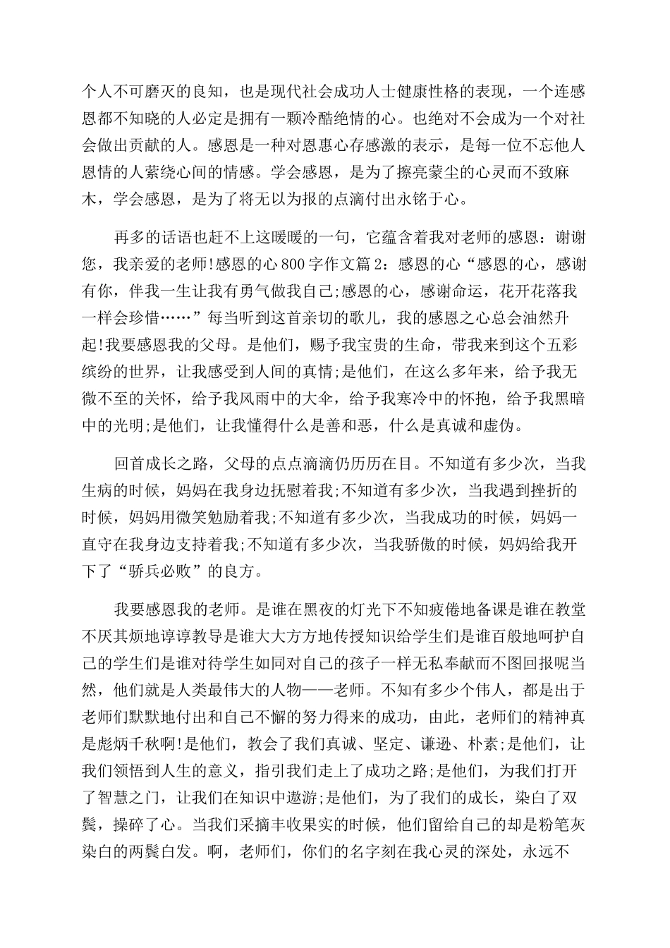 感恩的心作文范文800字议论文_第2页
