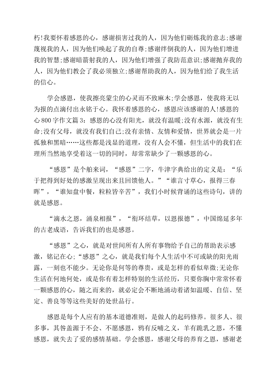 感恩的心作文范文800字议论文_第3页