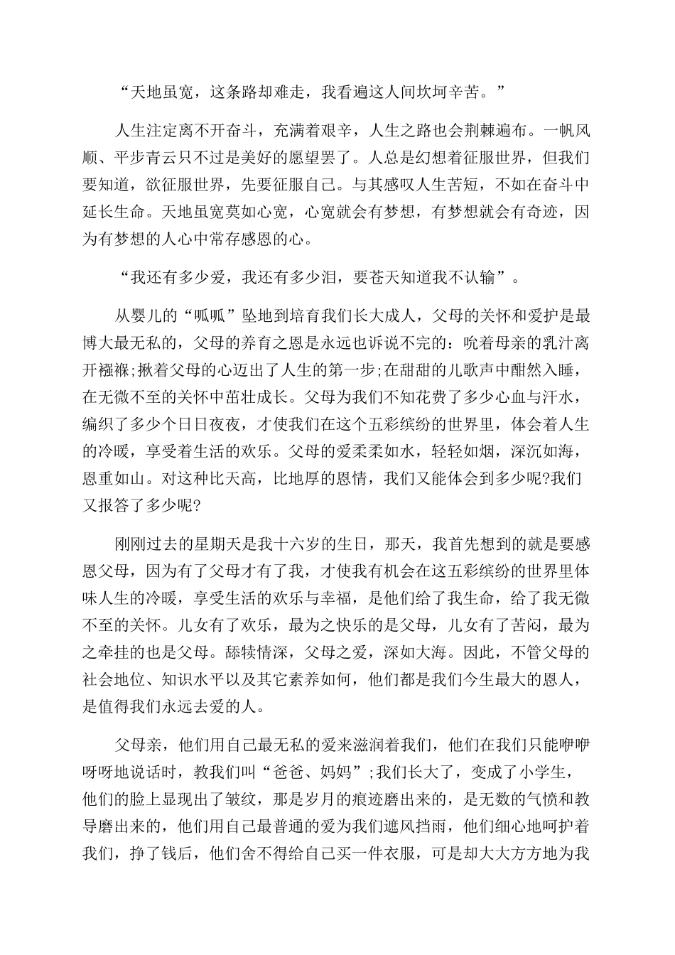 感恩的心态演讲稿_第2页