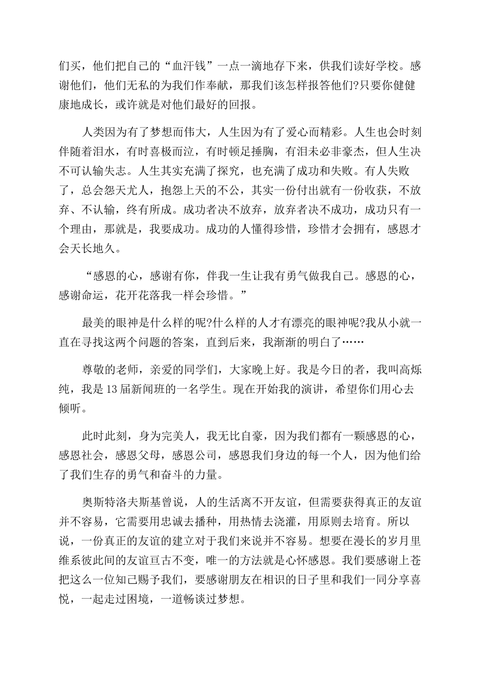 感恩的心态演讲稿_第3页