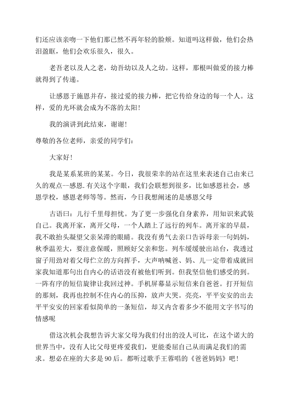 感恩的心演讲稿范文2分钟_第3页