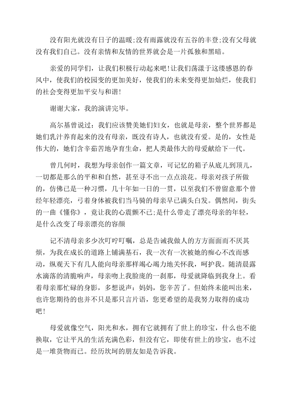 感恩的心演讲稿范文五分钟_第2页