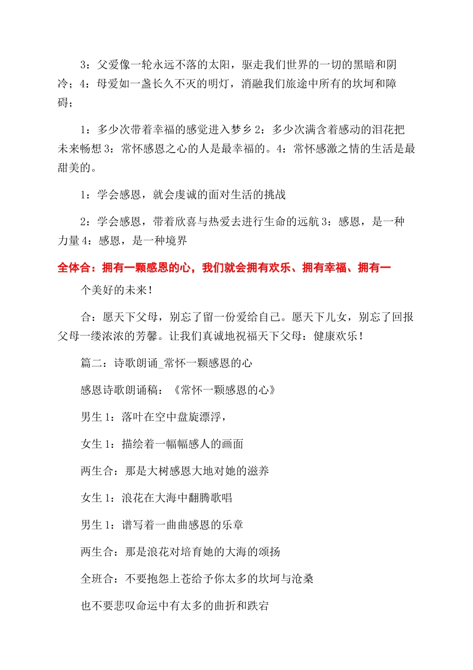 感恩的心诗歌朗诵稿_第2页