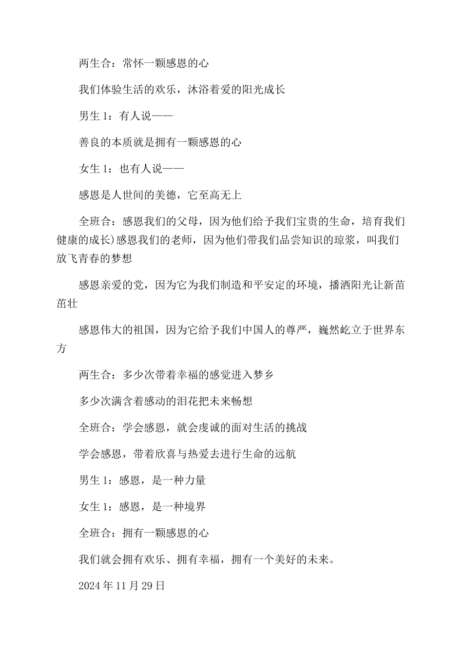 感恩的心诗歌朗诵稿_第3页