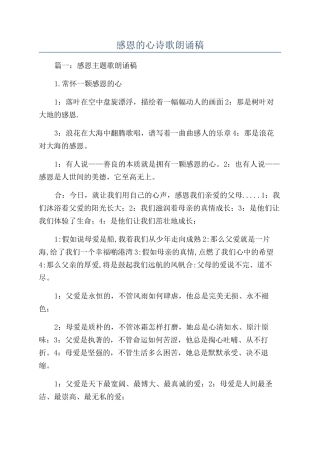 感恩的心诗歌朗诵稿