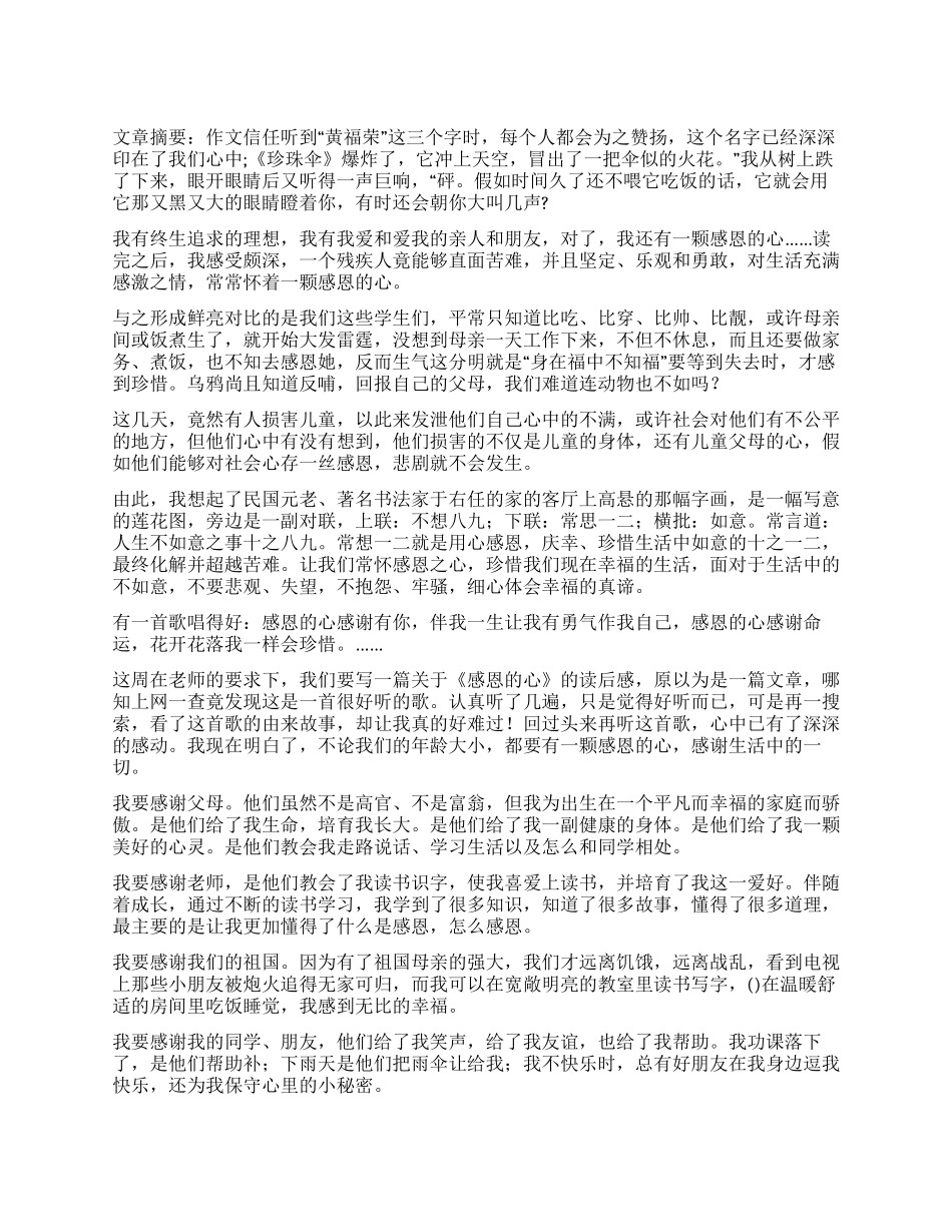 感恩的心读后感_第1页