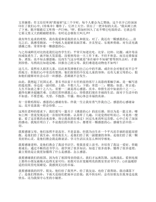 感恩的心读后感