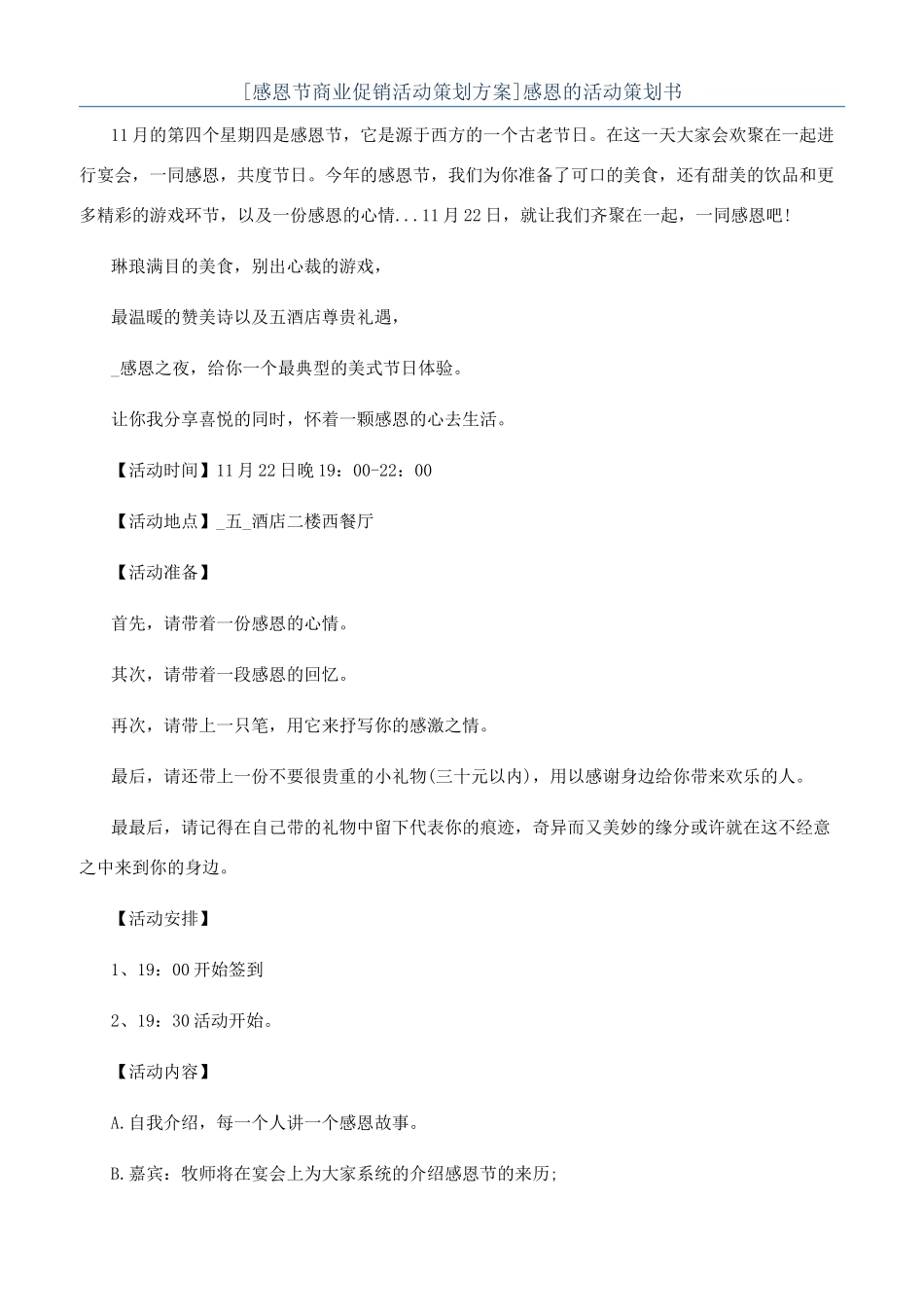 感恩的活动策划书_第1页